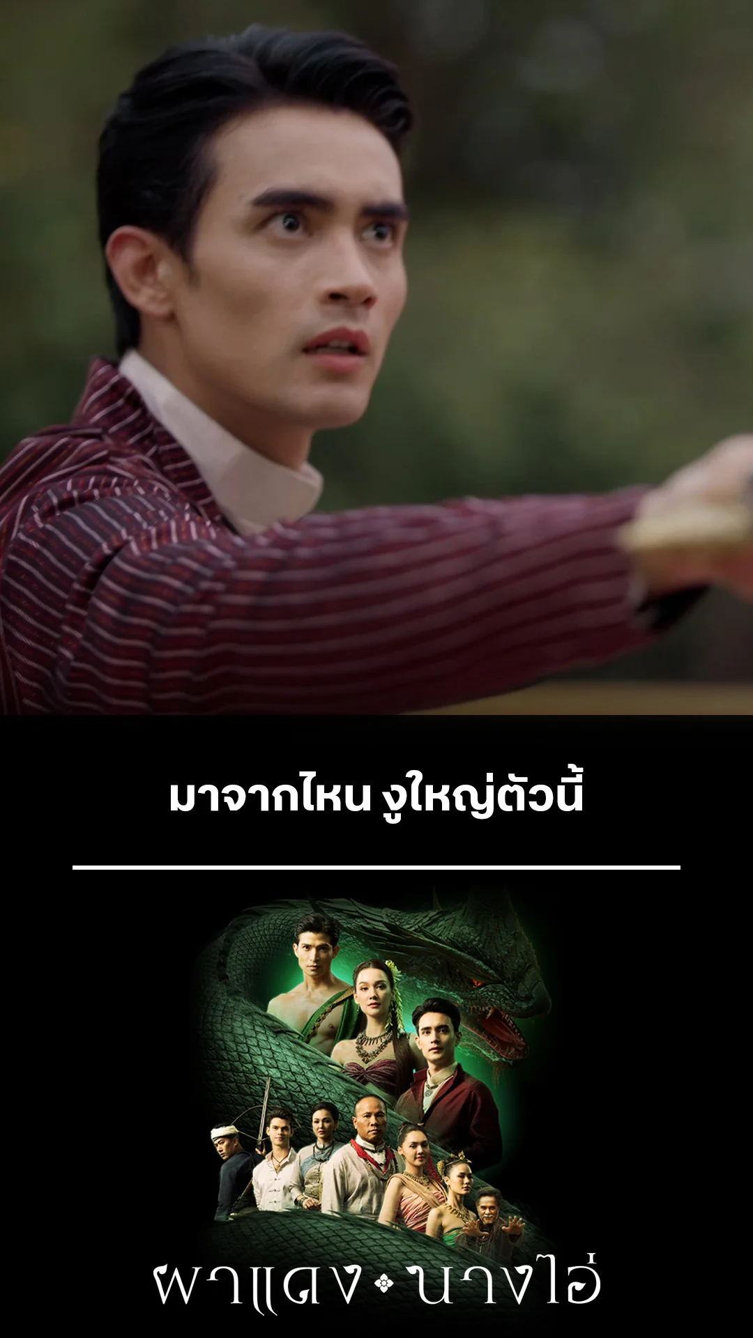 รวมช็อตสุดฟิน ผาแดงนางไอ่ EP.2