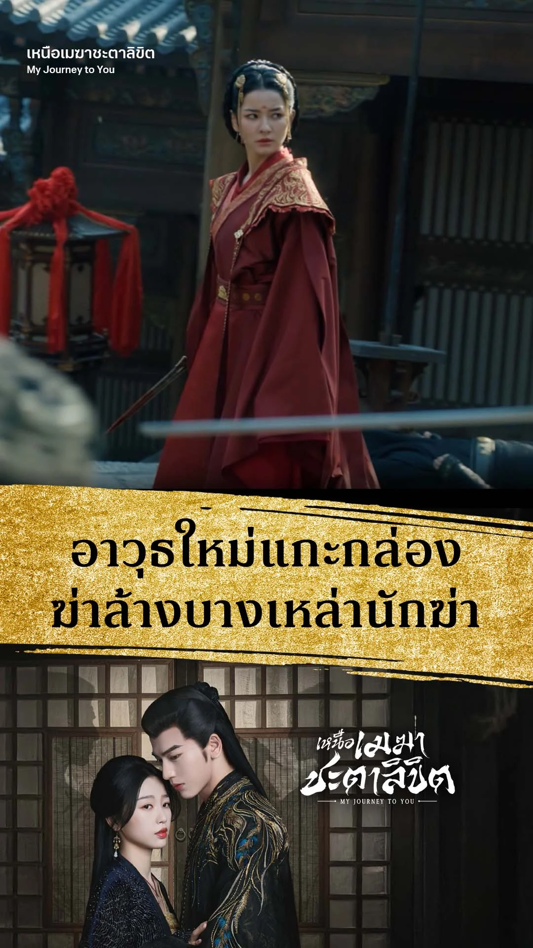 เหนือเมฆาชะตาลิขิต EP.22 : อาวุธทรงพลังของตระกูลกง