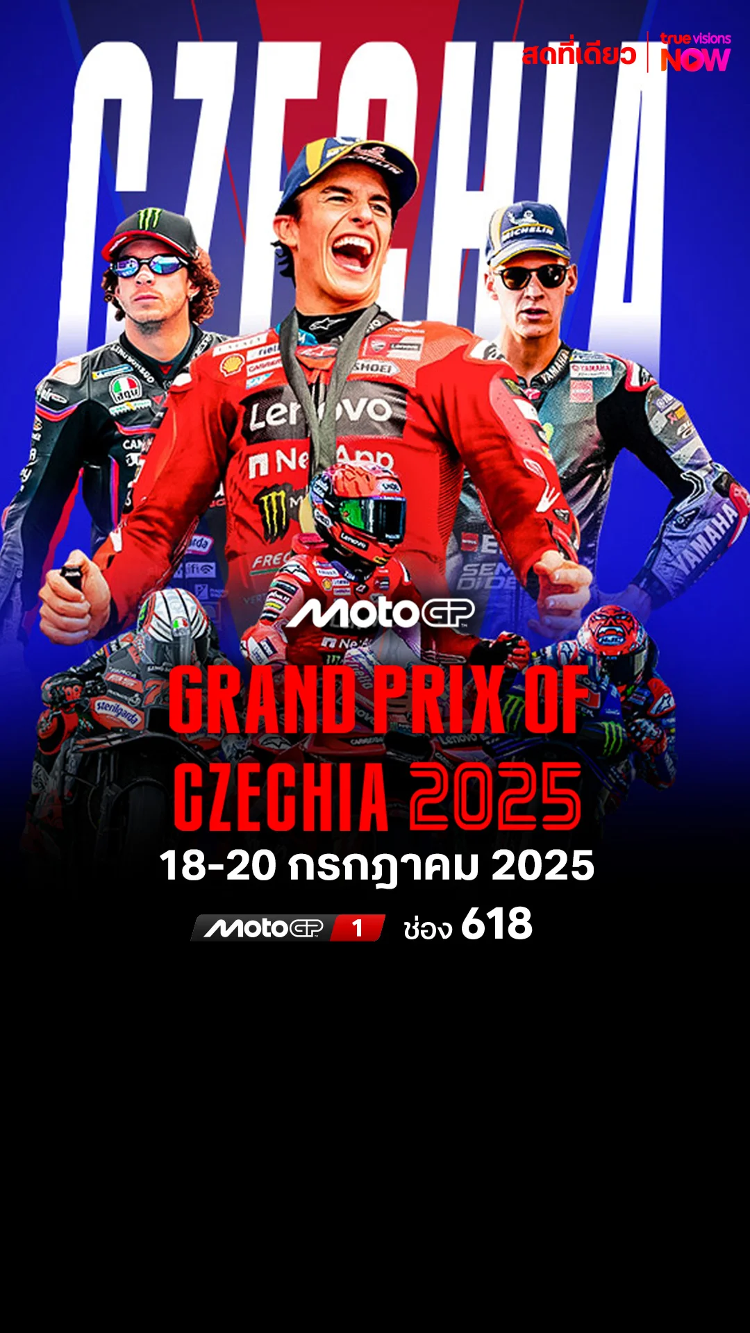 โปรแกรมถ่าย ทอดสด โมโต จีพี Czech Republic Grand Prix 2025