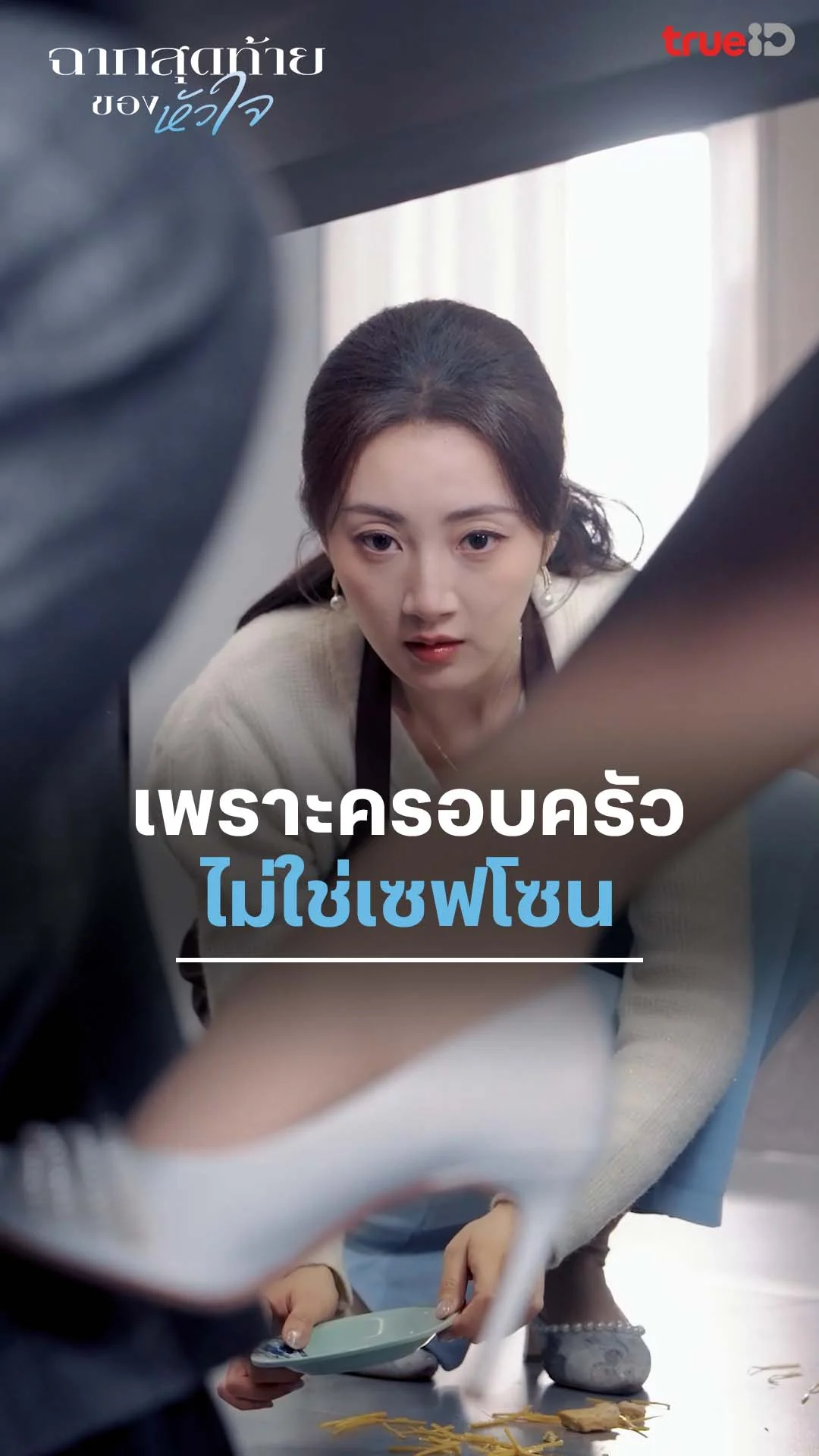 We in the Twilight : โดนทำร้ายเพราะเป็นแม่บ้าน : ดูฟรี! EP.1-5