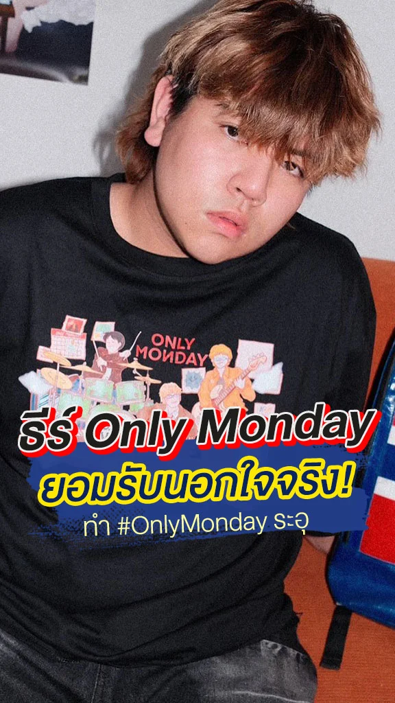 ธีร์ Only Monday โพสต์ยอมรับนอกใจอดีตแฟนสาว