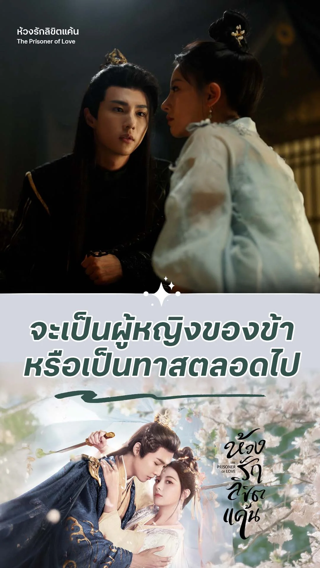 ห้วงรักลิขิตแค้น EP.1 : จะยอมข้าหรือเป็นทาสตลอดไป