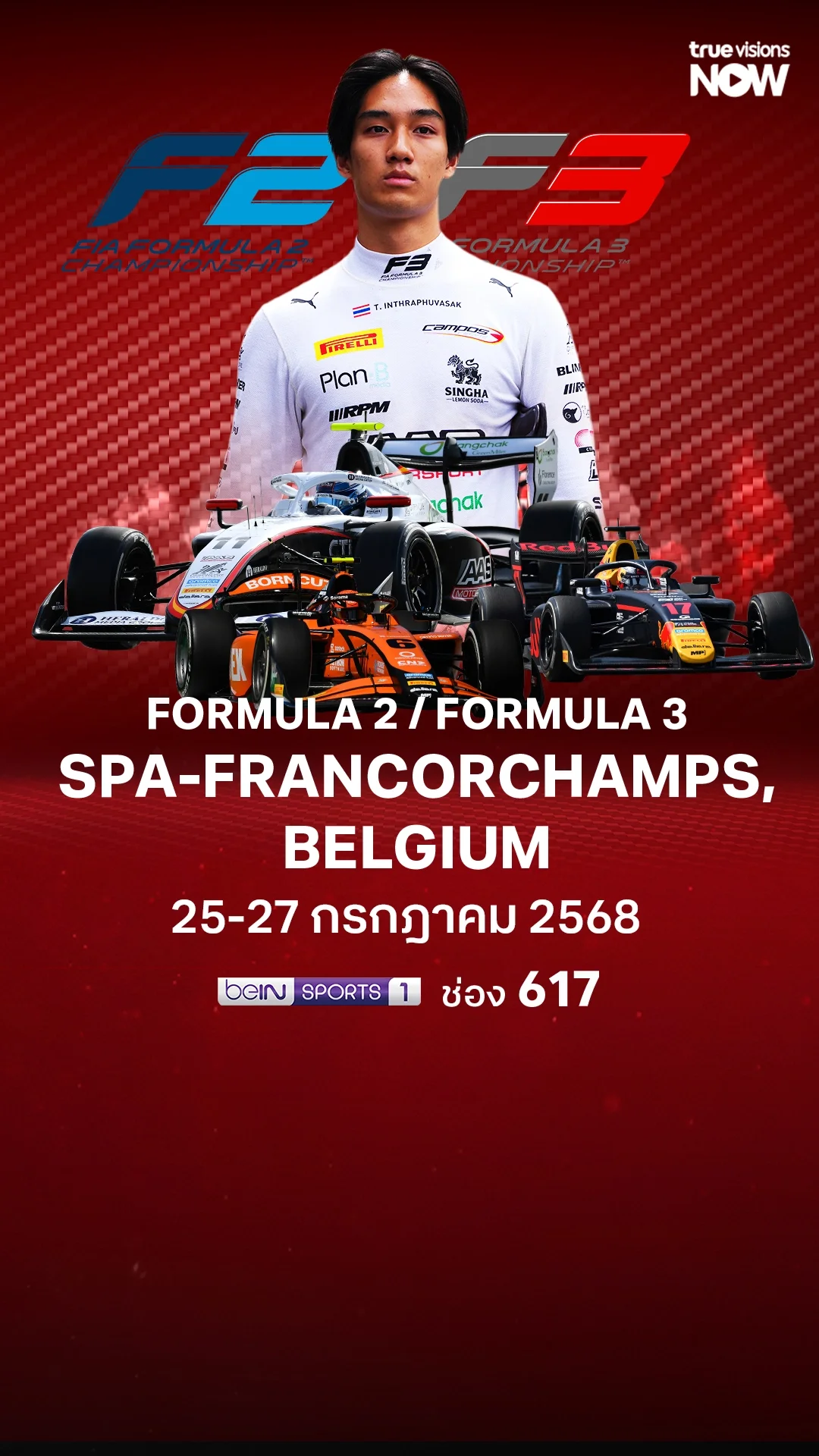 โปรแกรมถ่ายทอดสด FORMULA 2 FORMULA 3 Spa-Francorchamps Belgium Grand Prix 2025