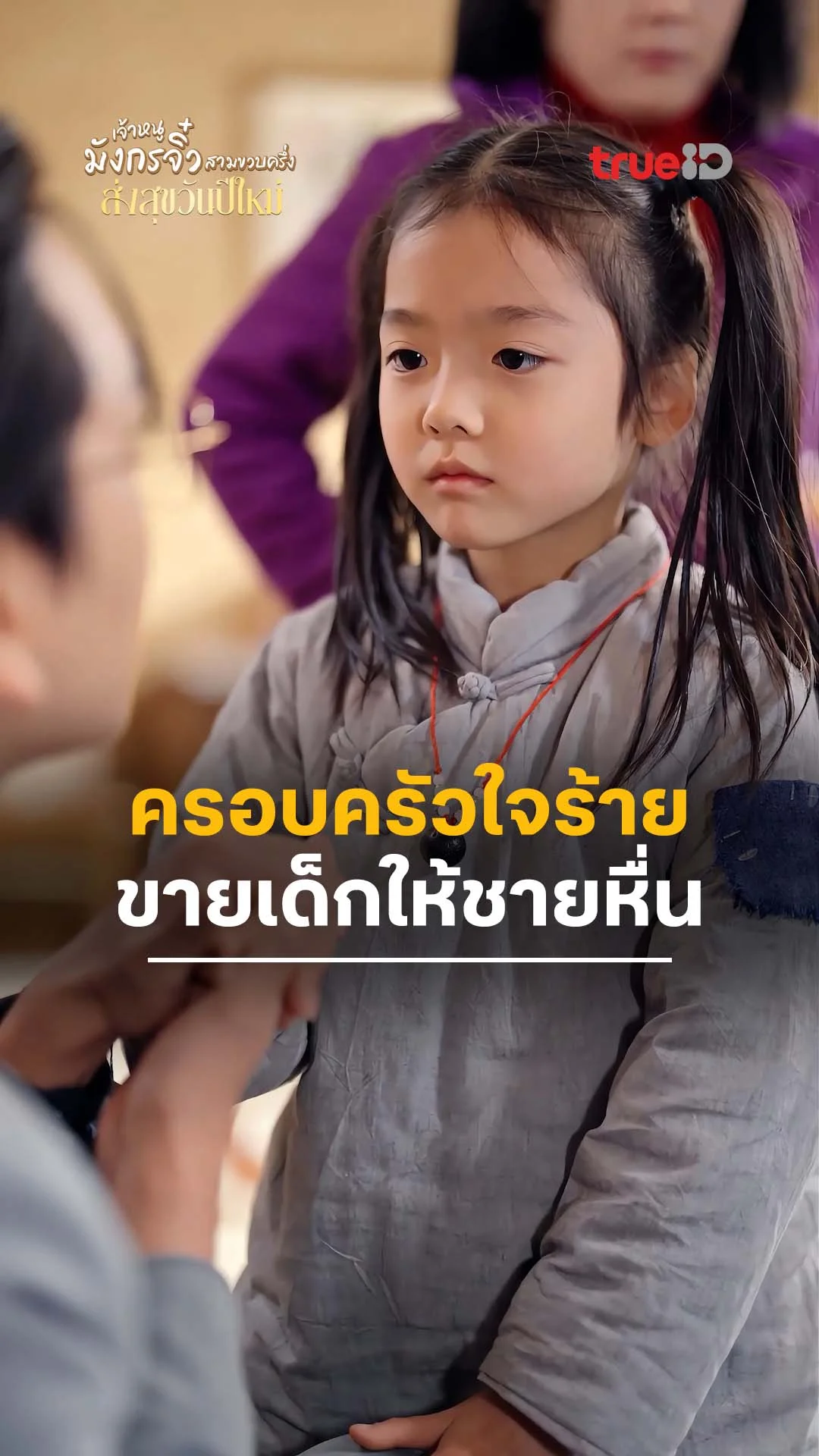 Baby Dragon's Fortune Delivery : ชีวิตรันทดของเด็กสาว : ดูฟรี! EP.1-5