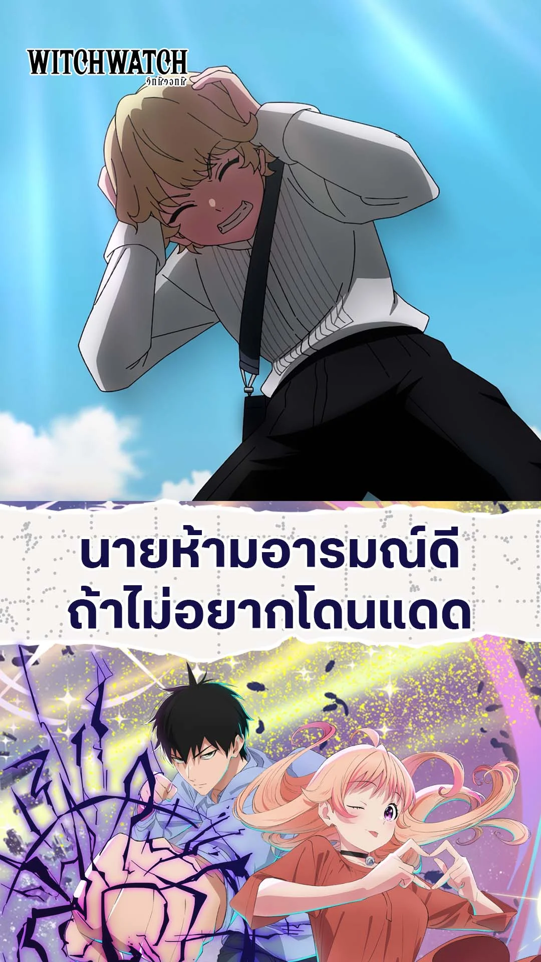 Witch Watch EP.16 : ไม่อยากโดนแดดห้ามอารมณ์ดี