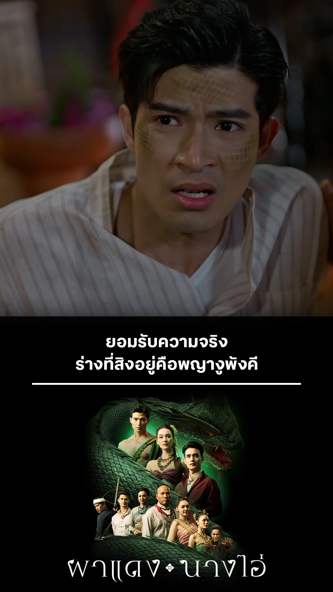 ไฮไลท์ ผาแดงนางไอ่ EP.11-01