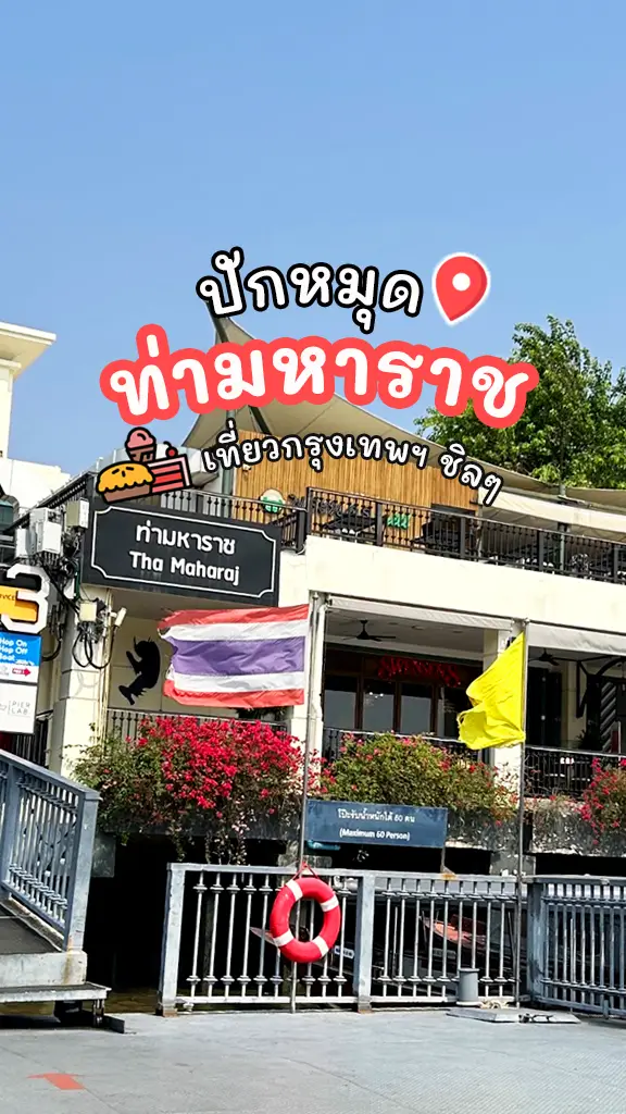 เที่ยวกรุงเทพ ท่ามหาราช ที่เที่ยวริมแม่น้ำชิลๆ Day Trip