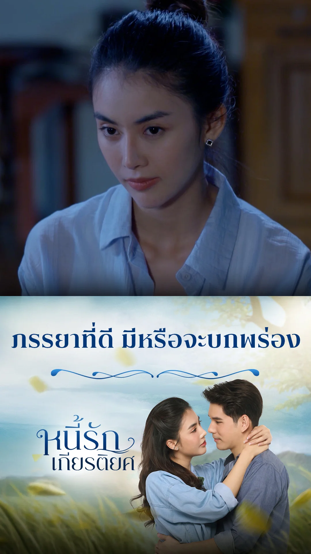 รวมช็อตสุดฟิน หนี้รักเกียรติยศ  EP.27