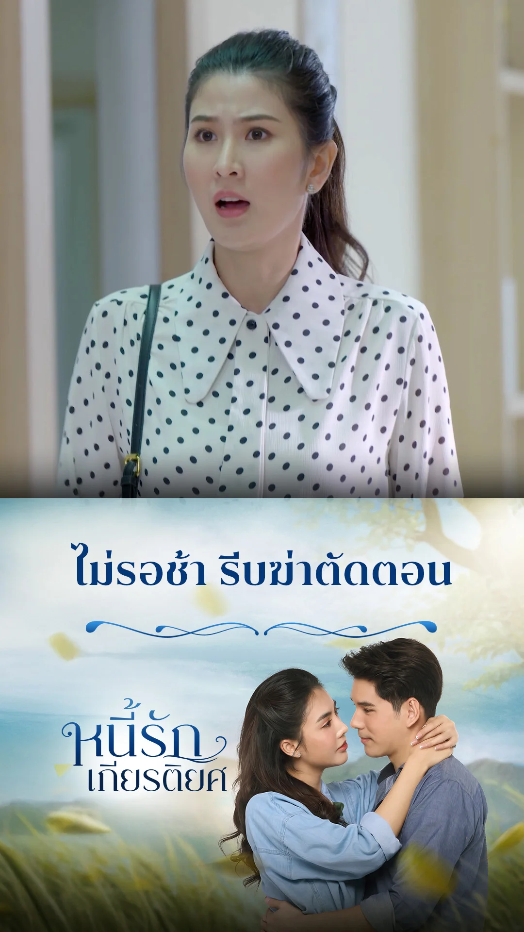 ไฮไลท์ หนี้รักเกียรติยศ EP.27-01