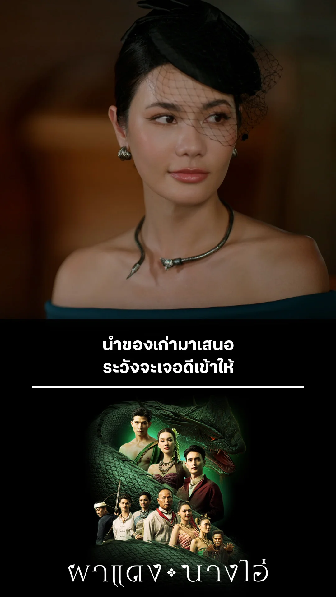 ไฮไลท์ ผาแดงนางไอ่ EP.13-02