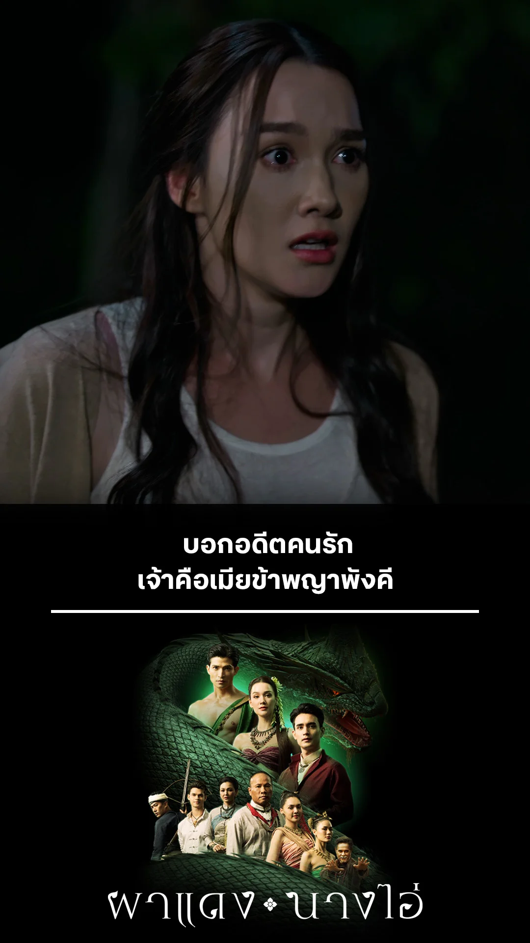 รวมช็อตสุดฟิน ผาแดงนางไอ่ EP.13