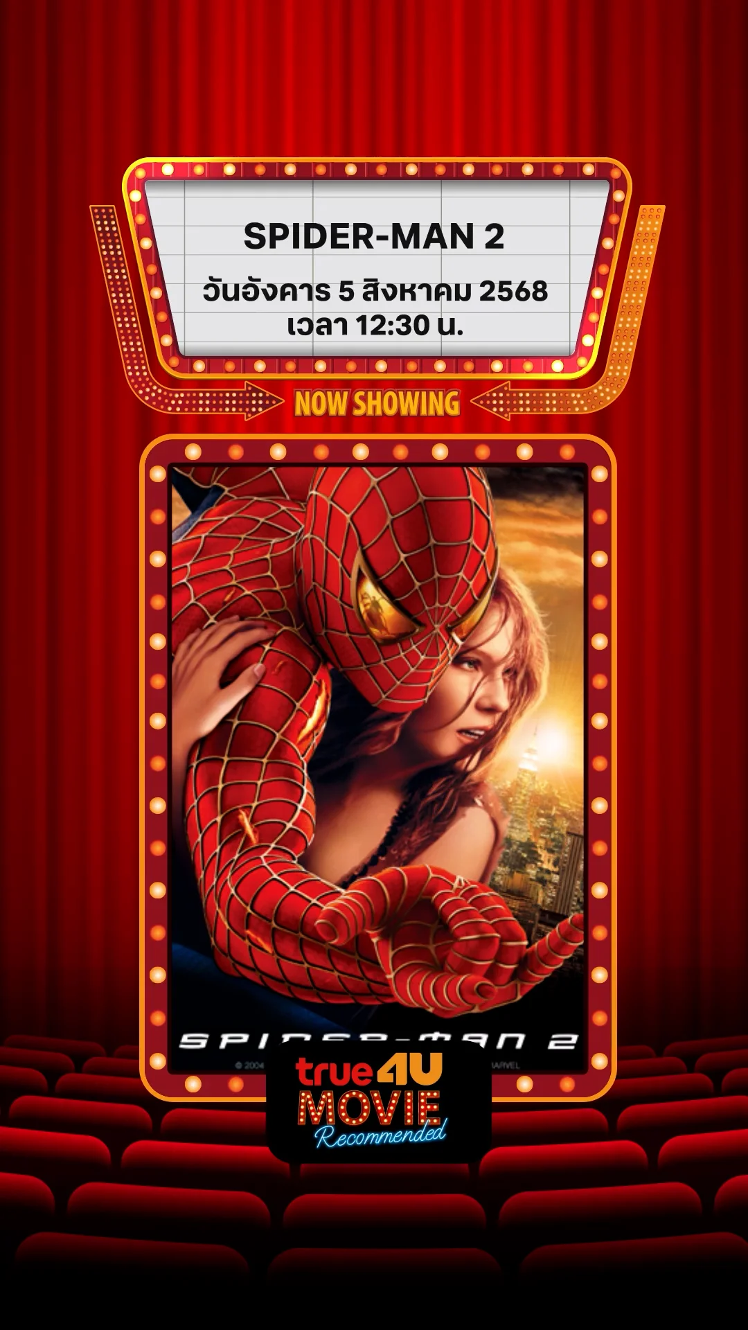 แนะนำหนัง True4U ไอ้แมงมุม 2 ประจำวันที่ 5 ส.ค. 68