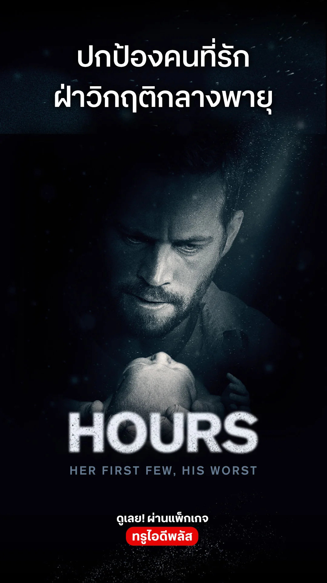 ตัวอย่างภาพยนตร์ Hours