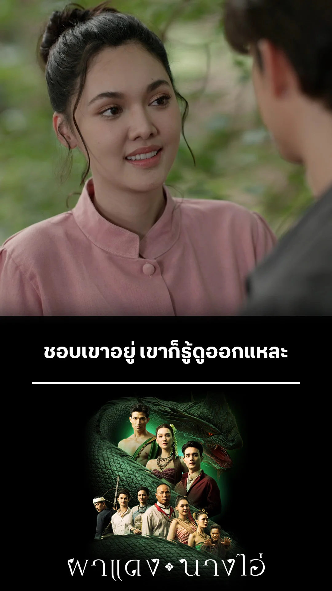ไฮไลท์ ผาแดงนางไอ่ EP.15-01