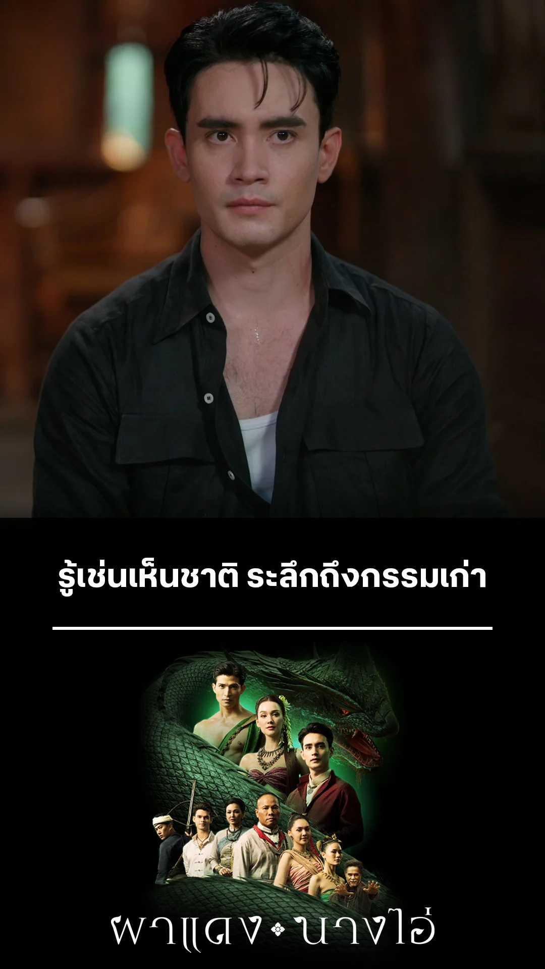 ไฮไลท์ ผาแดงนางไอ่ EP.15-02