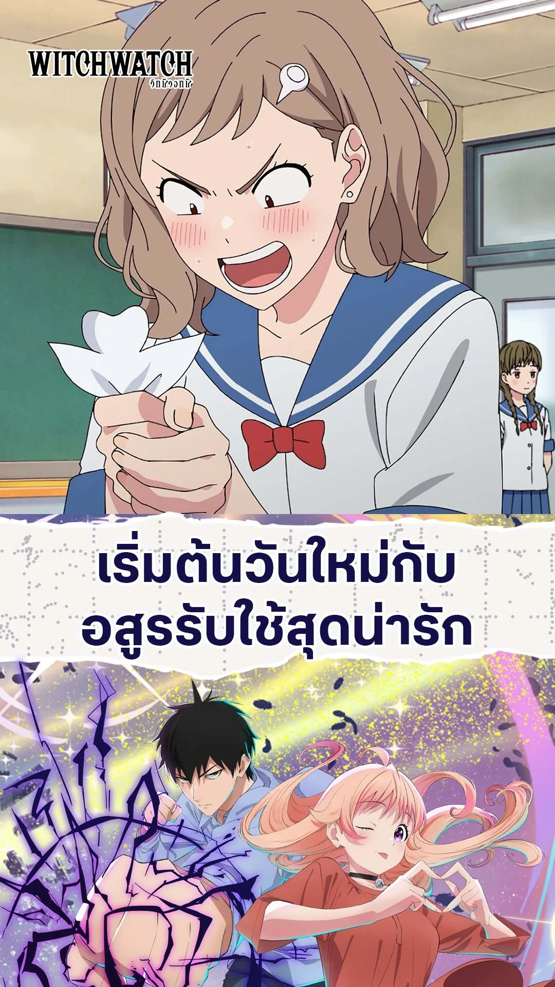 Witch Watch EP.18 : เปิดตัวอสูรรับใช้สุดน่ารัก