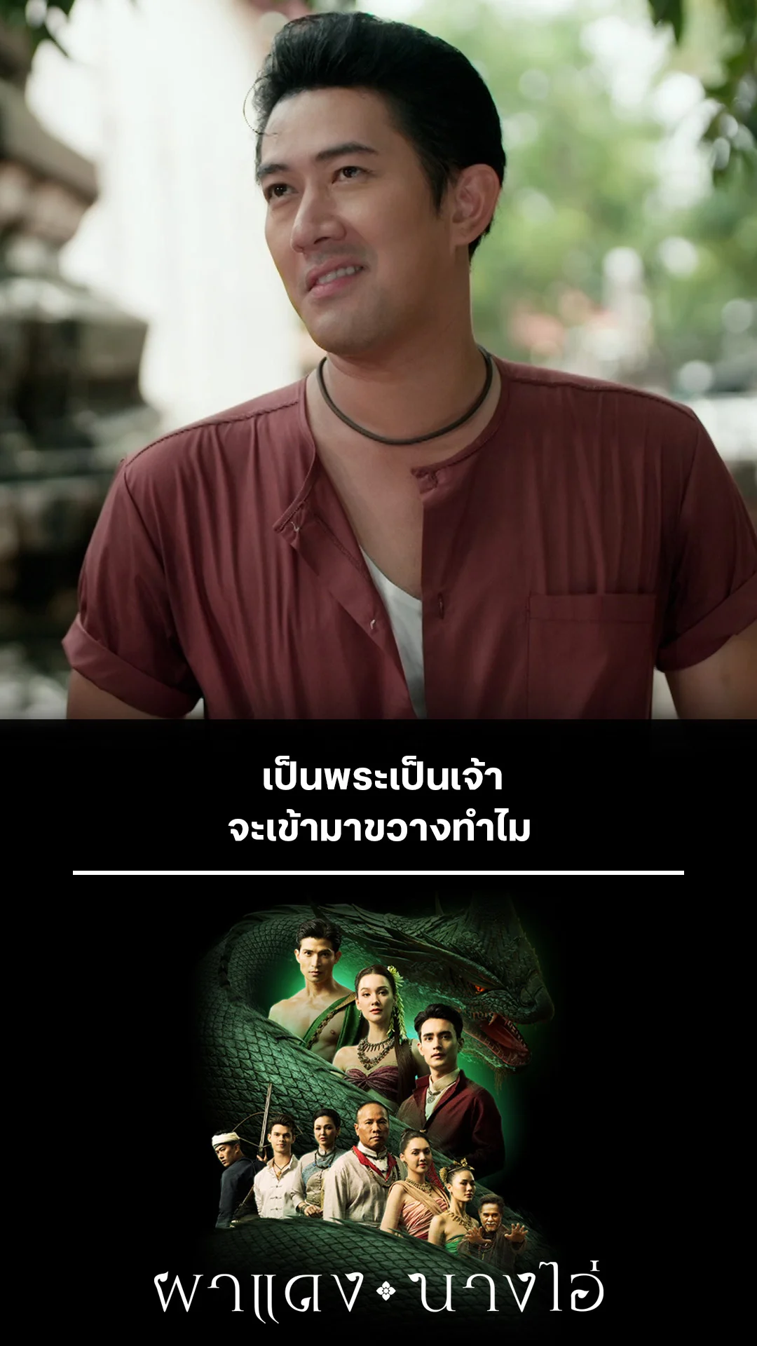 ไฮไลท์ ผาแดงนางไอ่ EP.16-01