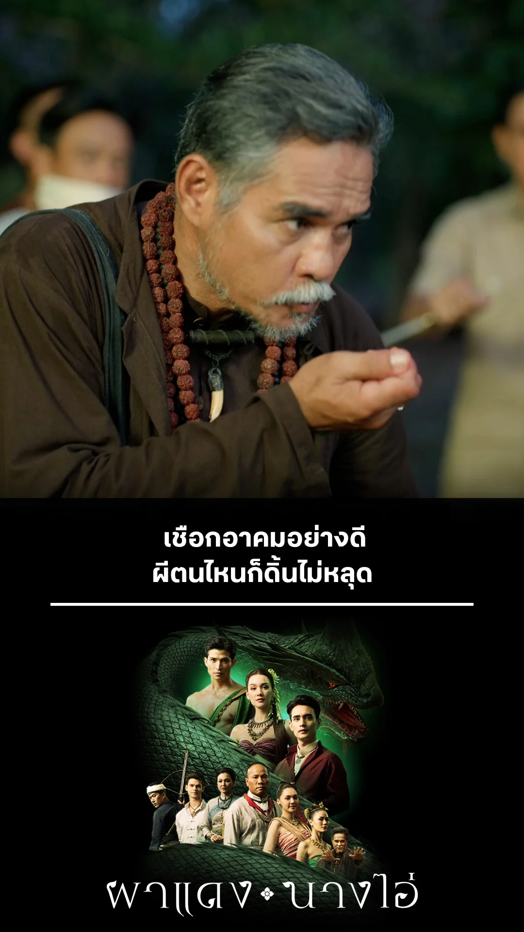 ไฮไลท์ ผาแดงนางไอ่ EP.16-02