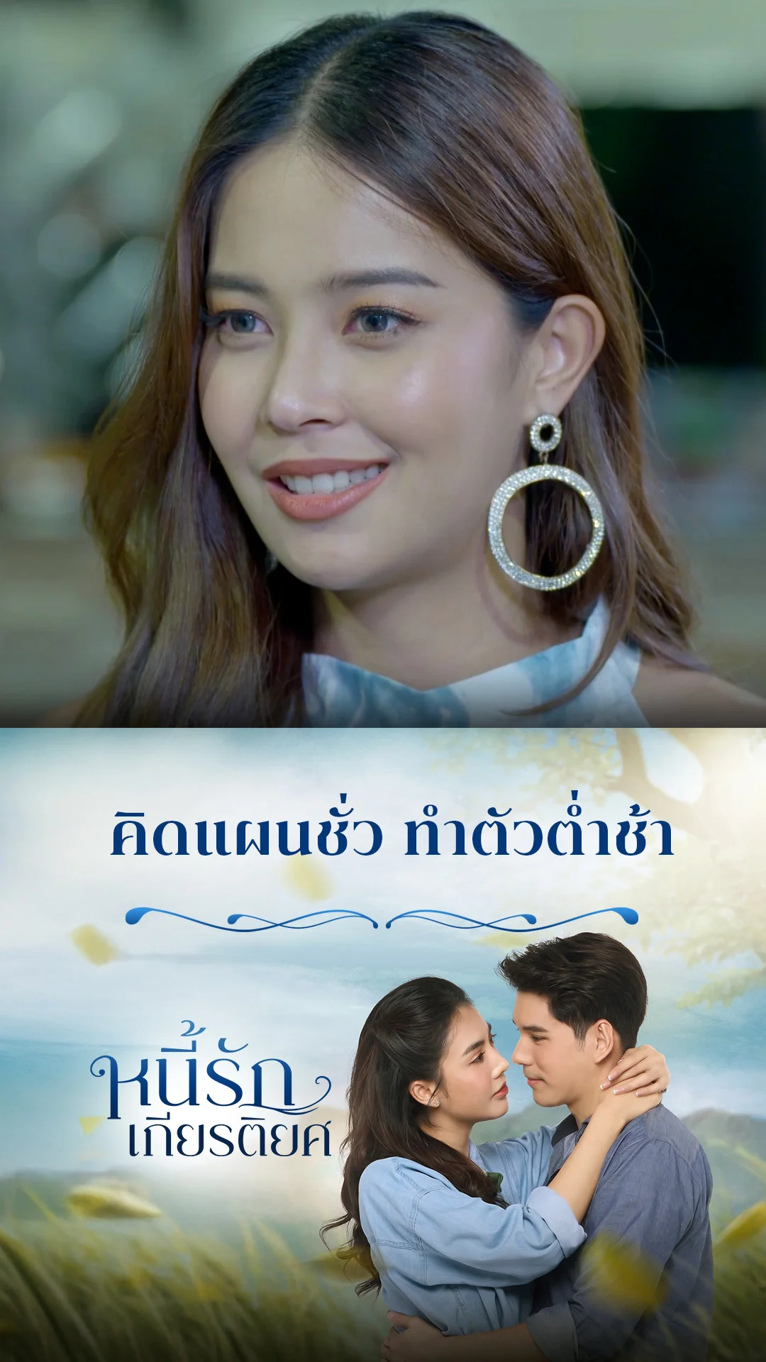 ไฮไลท์ หนี้รักเกียรติยศ EP.30-01