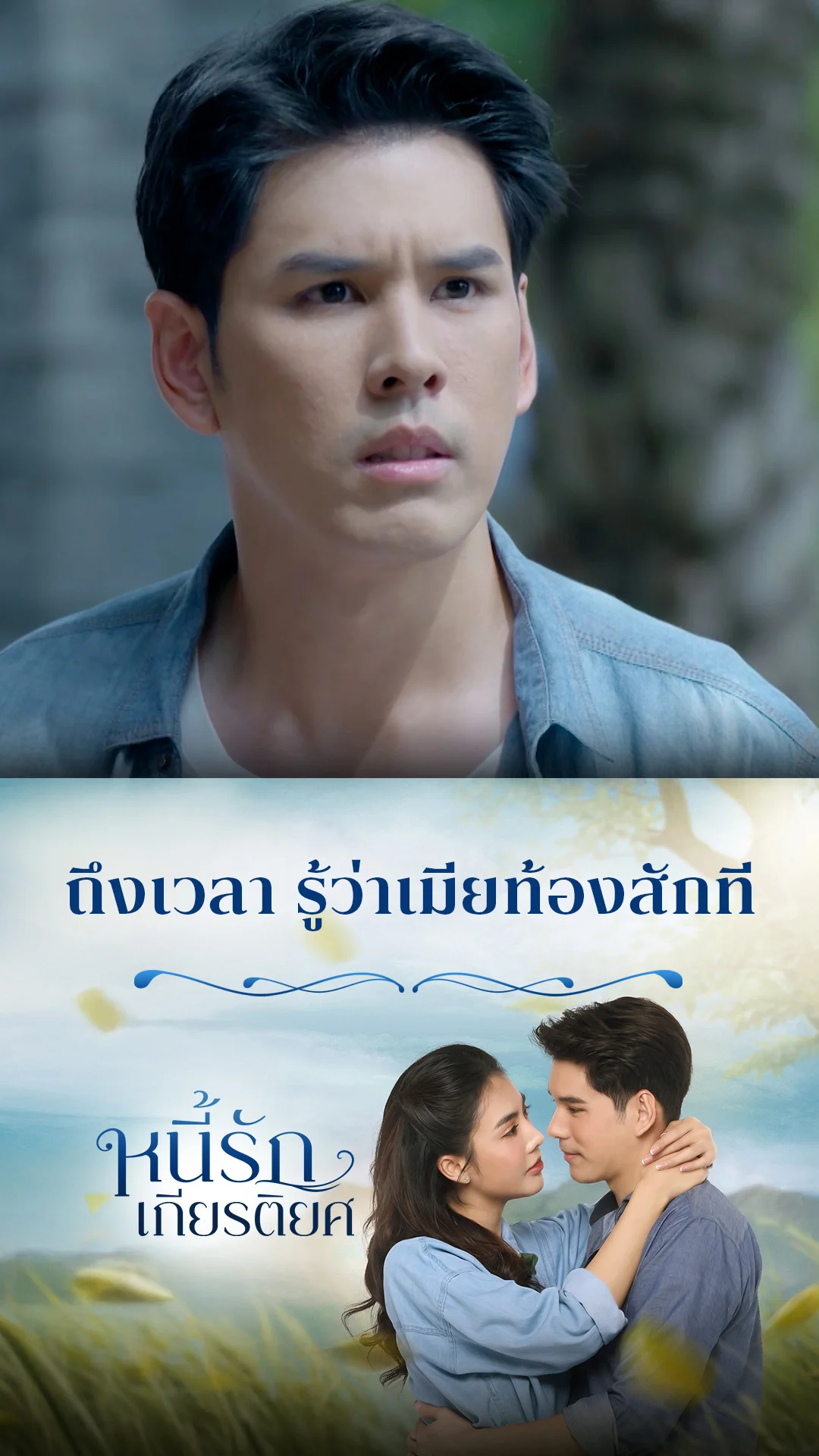 รวมช็อตสุดฟิน หนี้รักเกียรติยศ  EP.30