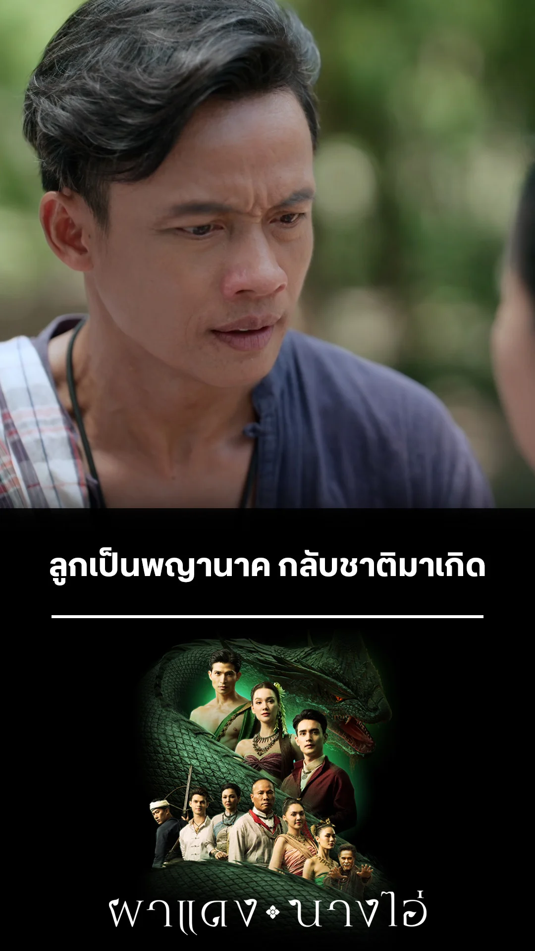 ไฮไลท์ ผาแดงนางไอ่ EP.18-01