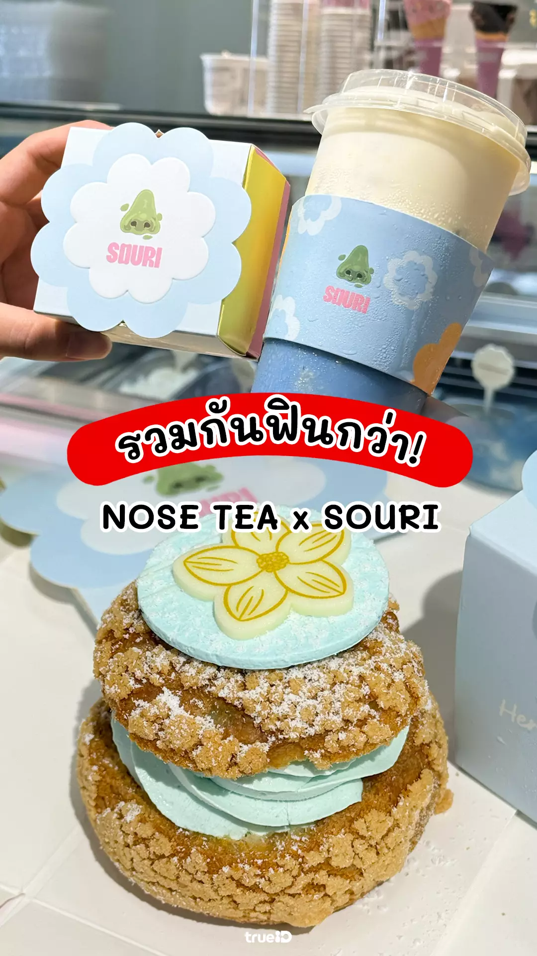 รีวิวเมนูใหม่ NOSE TEA X SOURI เมนูสีฟ้า ต้อนรับวันแม่ 2568