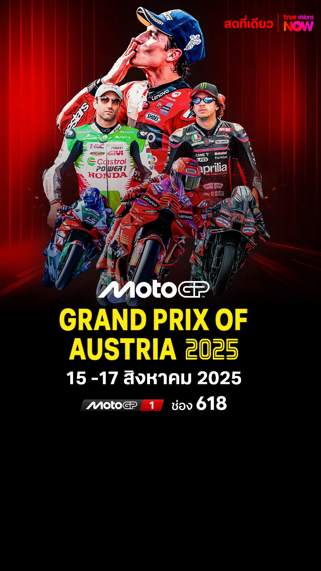 โปรแกรมถ่ายทอดสด MotoGP Grand Prix of Austria 2025