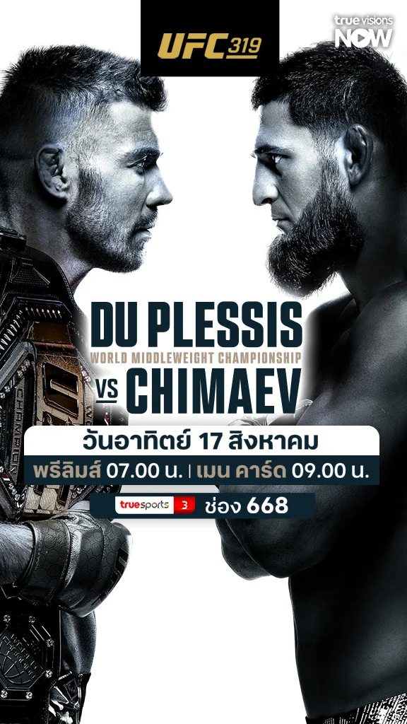 โปรแกรมถ่ายทอดสด UFC 319 Du Plessis vs Chiaev