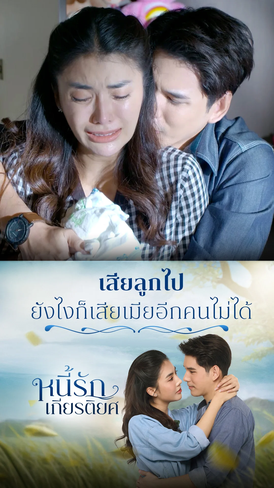 ไฮไลท์ หนี้รักเกียรติยศ EP.33-02
