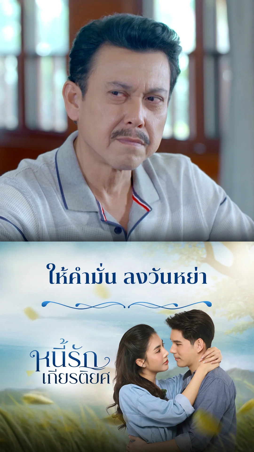 ไฮไลท์ หนี้รักเกียรติยศ EP.33-01