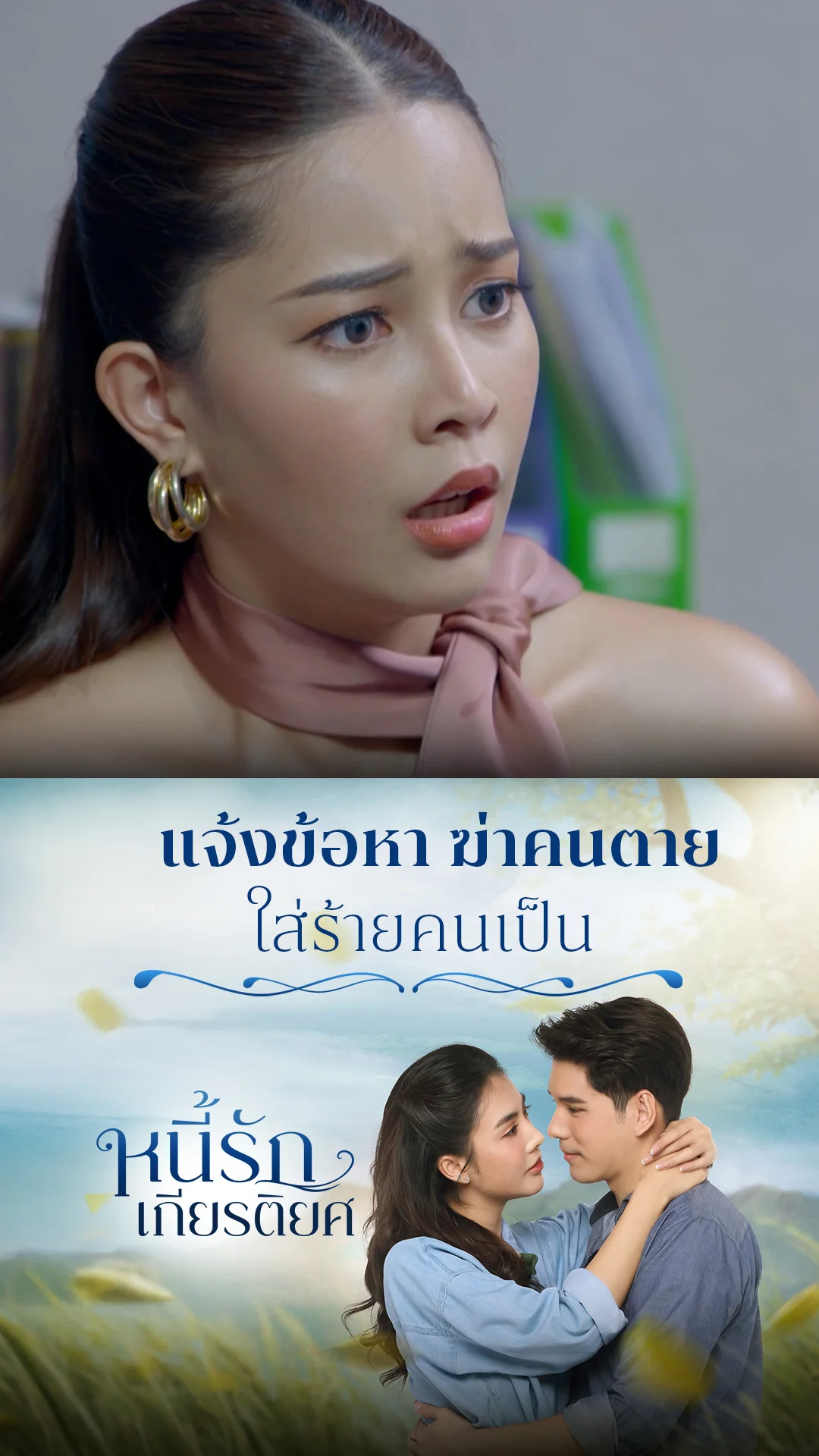 ไฮไลท์ หนี้รักเกียรติยศ EP.34-02