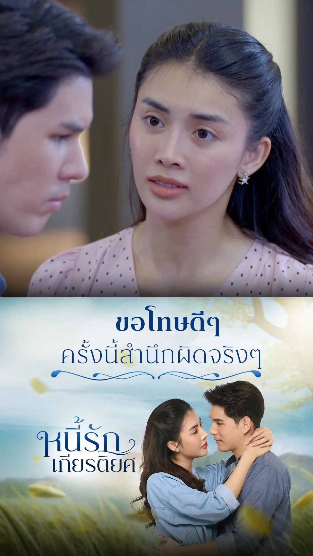 รวมช็อตสุดฟิน หนี้รักเกียรติยศ  EP.34
