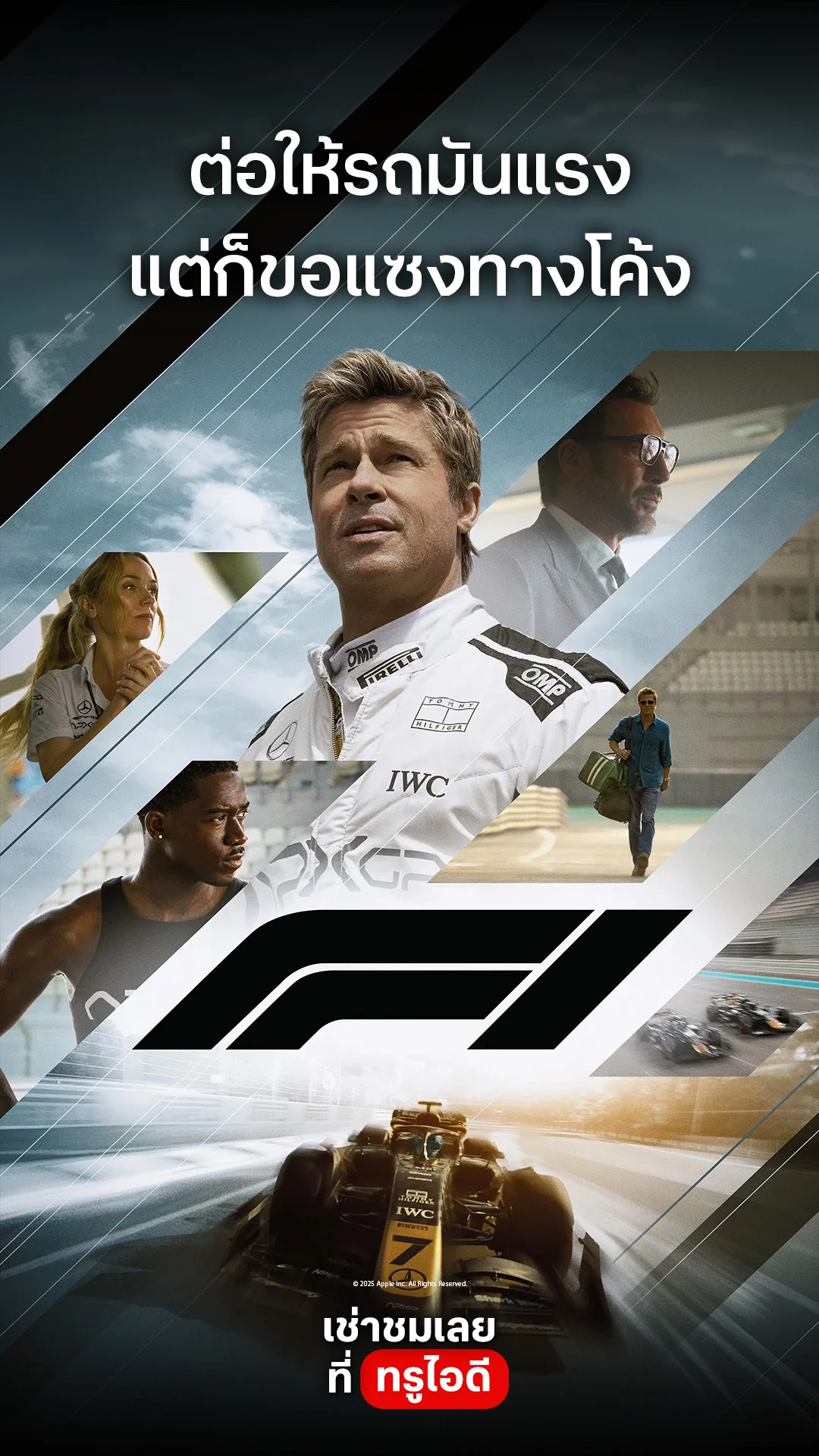 ตัวอย่างภาพยนตร์ F1