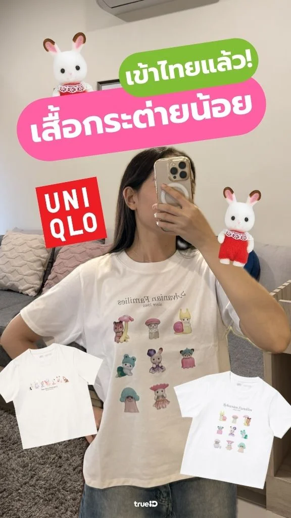 เสื้อลายใหม่!! ที่ Uniqlo คอลบ้านตุ๊กตากระต่าย so cute