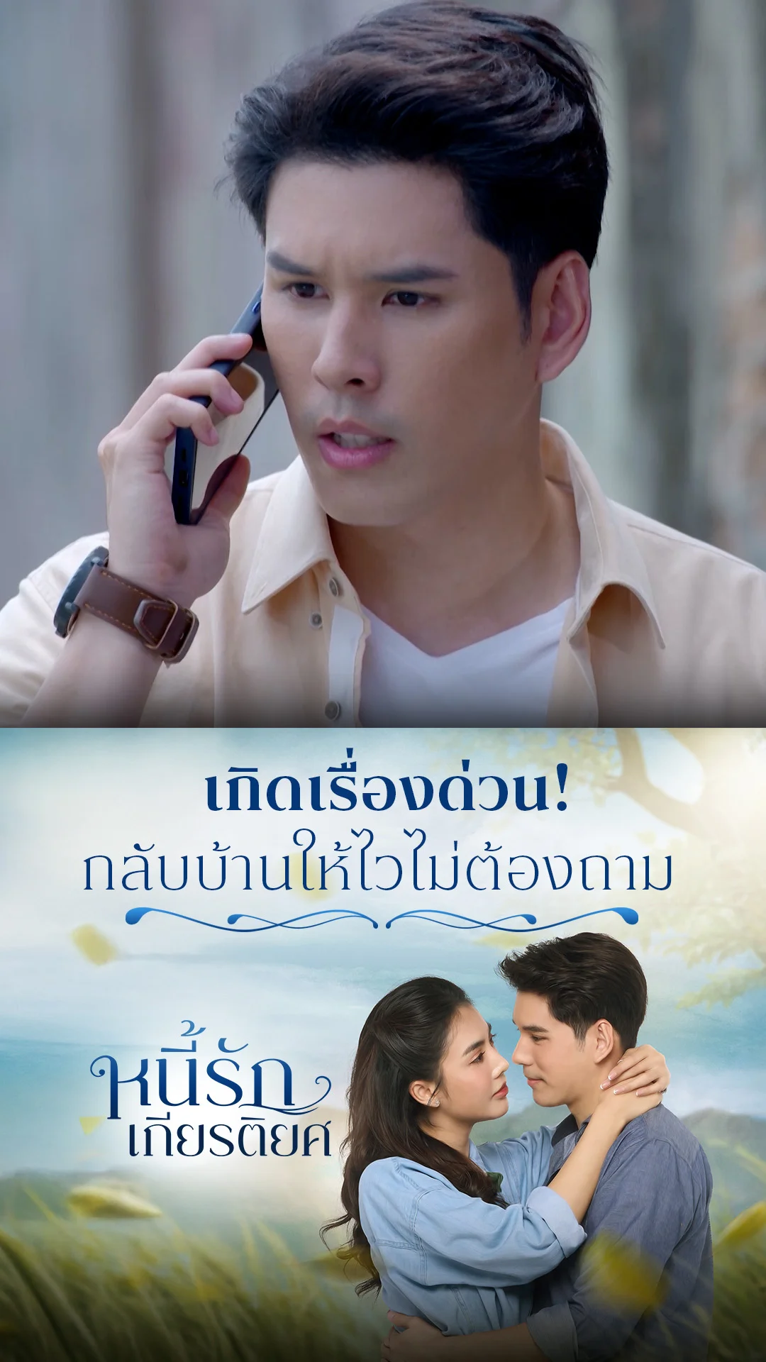 ไฮไลท์ หนี้รักเกียรติยศ EP.35-01