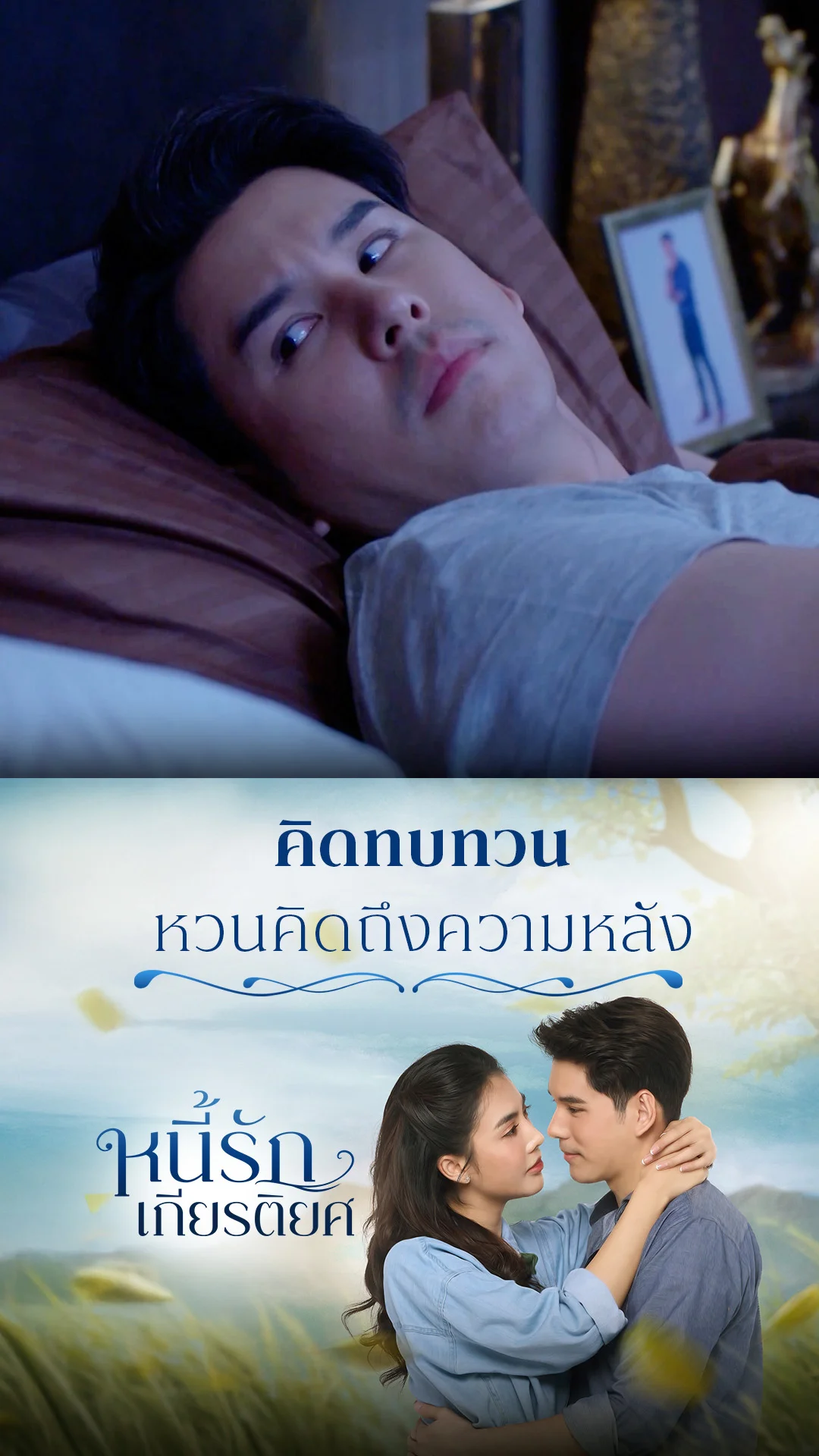 ไฮไลท์ หนี้รักเกียรติยศ EP.35-02