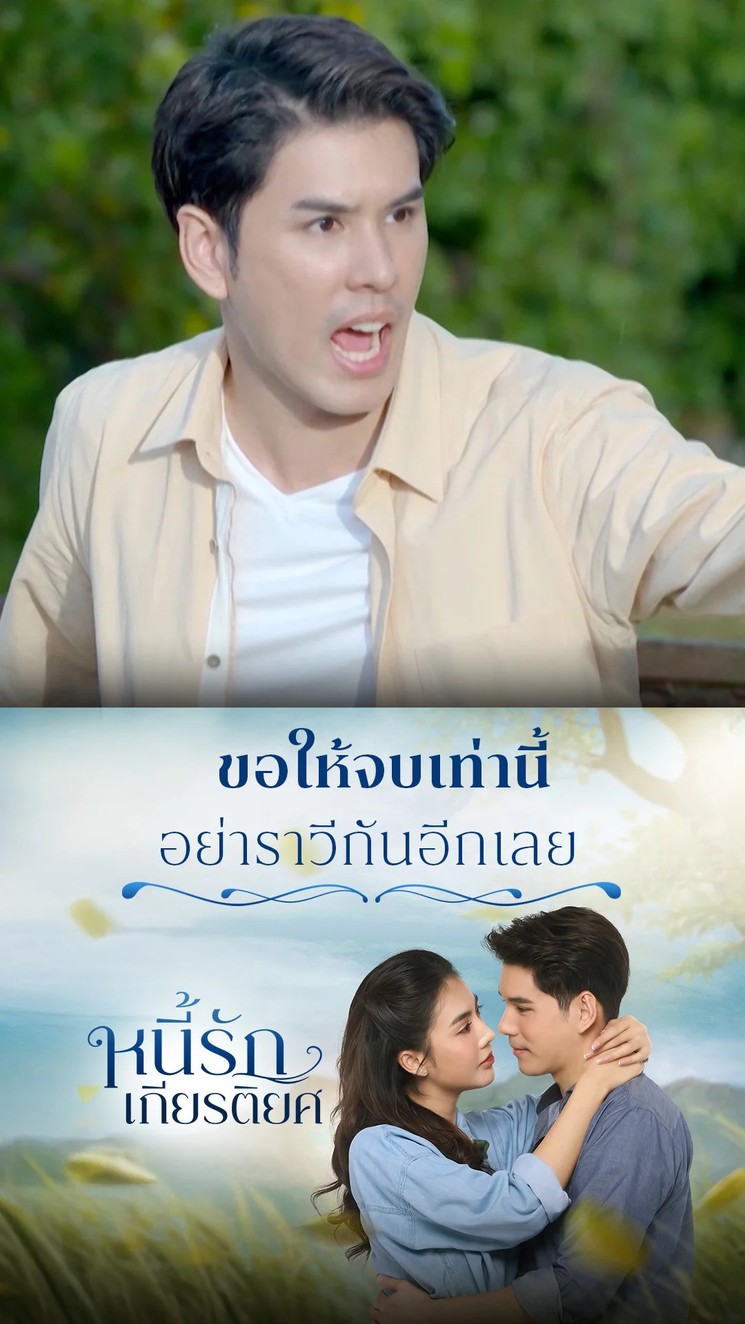 รวมช็อตสุดฟิน หนี้รักเกียรติยศ  EP.35