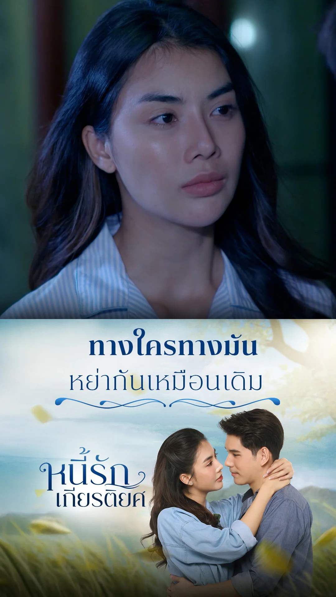 ไฮไลท์ หนี้รักเกียรติยศ EP.36-01