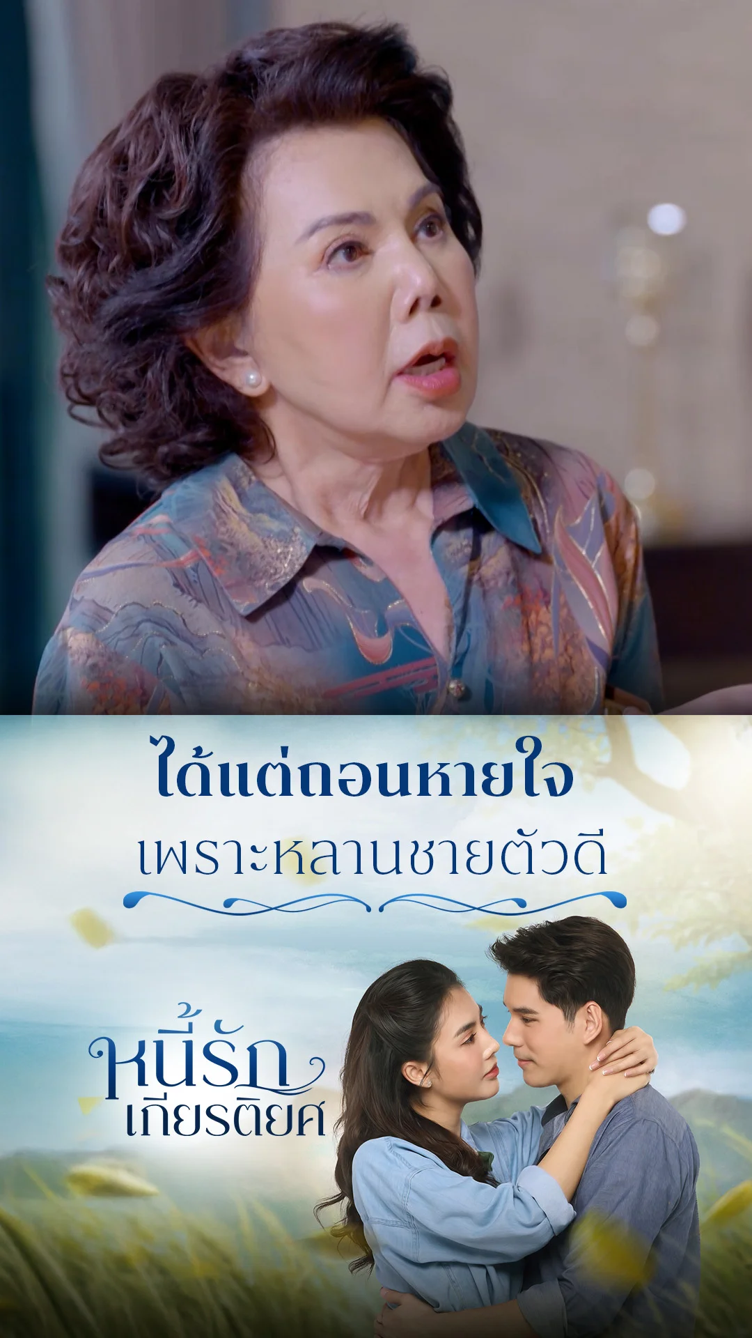 ไฮไลท์ หนี้รักเกียรติยศ EP.36-02