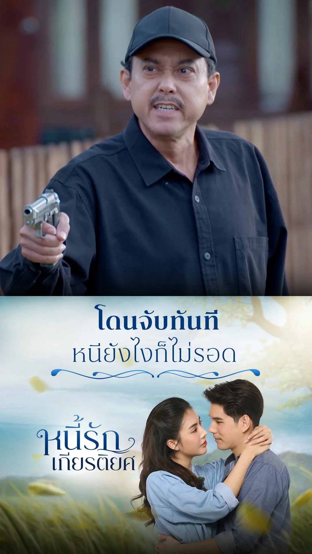 รวมช็อตสุดฟิน หนี้รักเกียรติยศ  EP.36