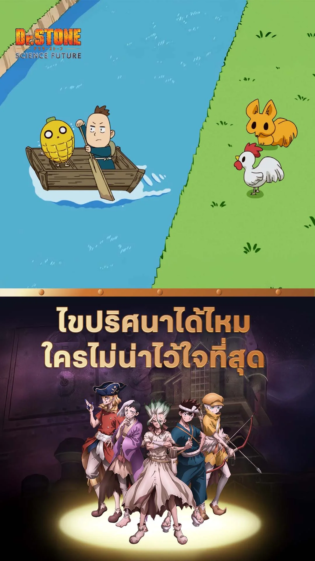 ดร.สโตน ซีซัน4 พาร์ต 2 EP.17 : ปริศนาการส่งของ