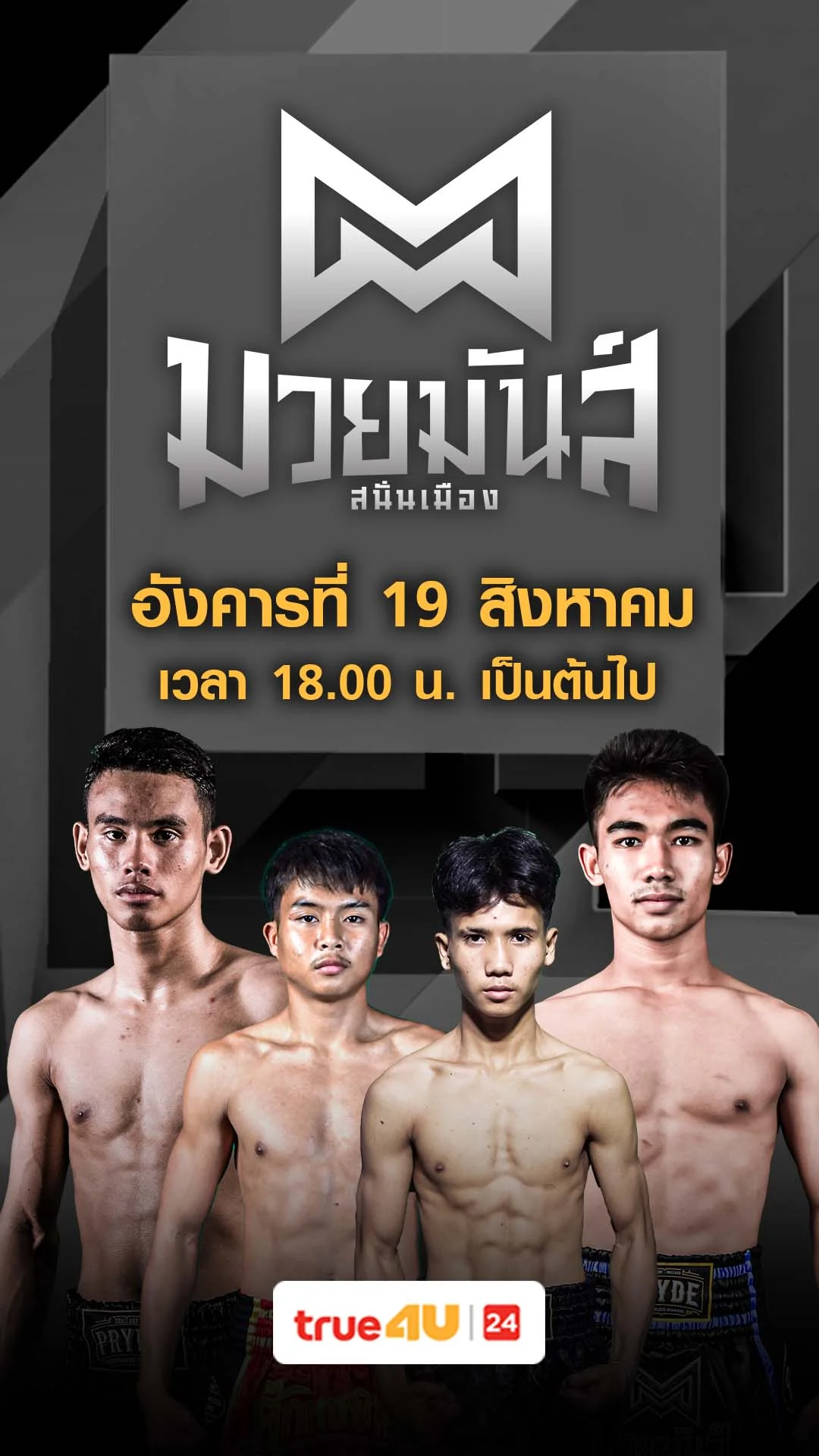 GenericPromo มวยมันส์สนั่นเมือง