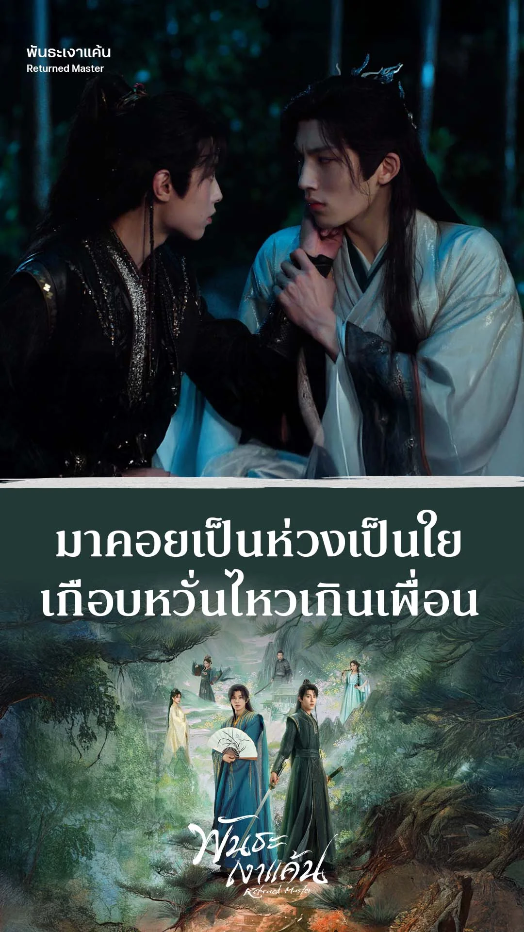 พันธะเงาแค้น EP.17 : ดูแลดีเกินเพื่อนกัน