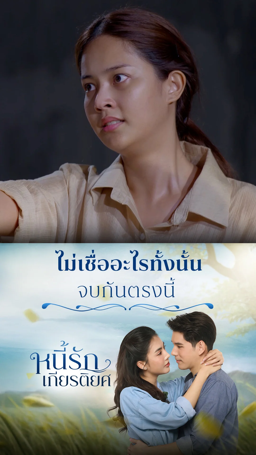 ไฮไลท์ หนี้รักเกียรติยศ EP.37-01
