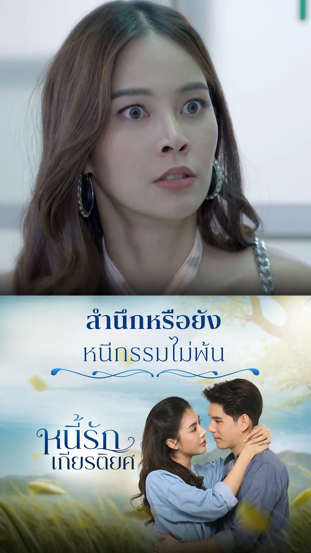 ไฮไลท์ หนี้รักเกียรติยศ EP.37-02