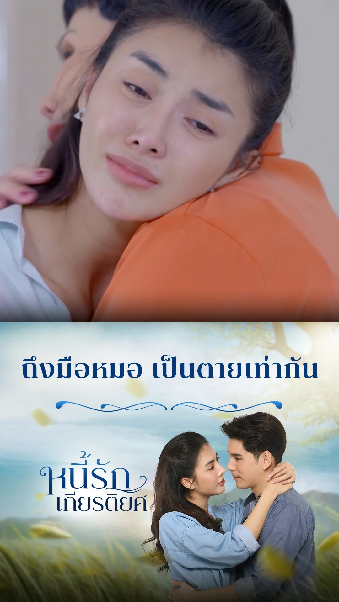 รวมช็อตสุดฟิน หนี้รักเกียรติยศ  EP.37