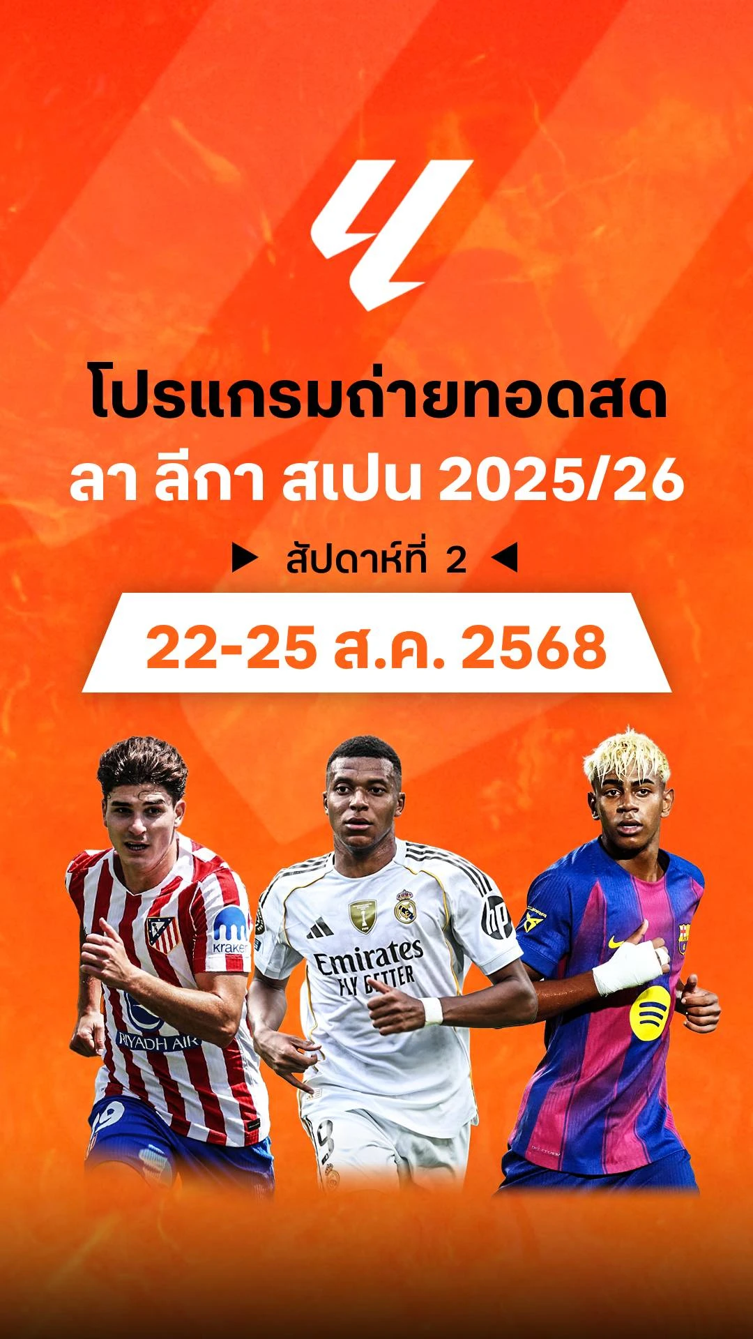โปรแกรม ลา ลีกา สเปน 2025/26 สัปดาห์ที่ 2