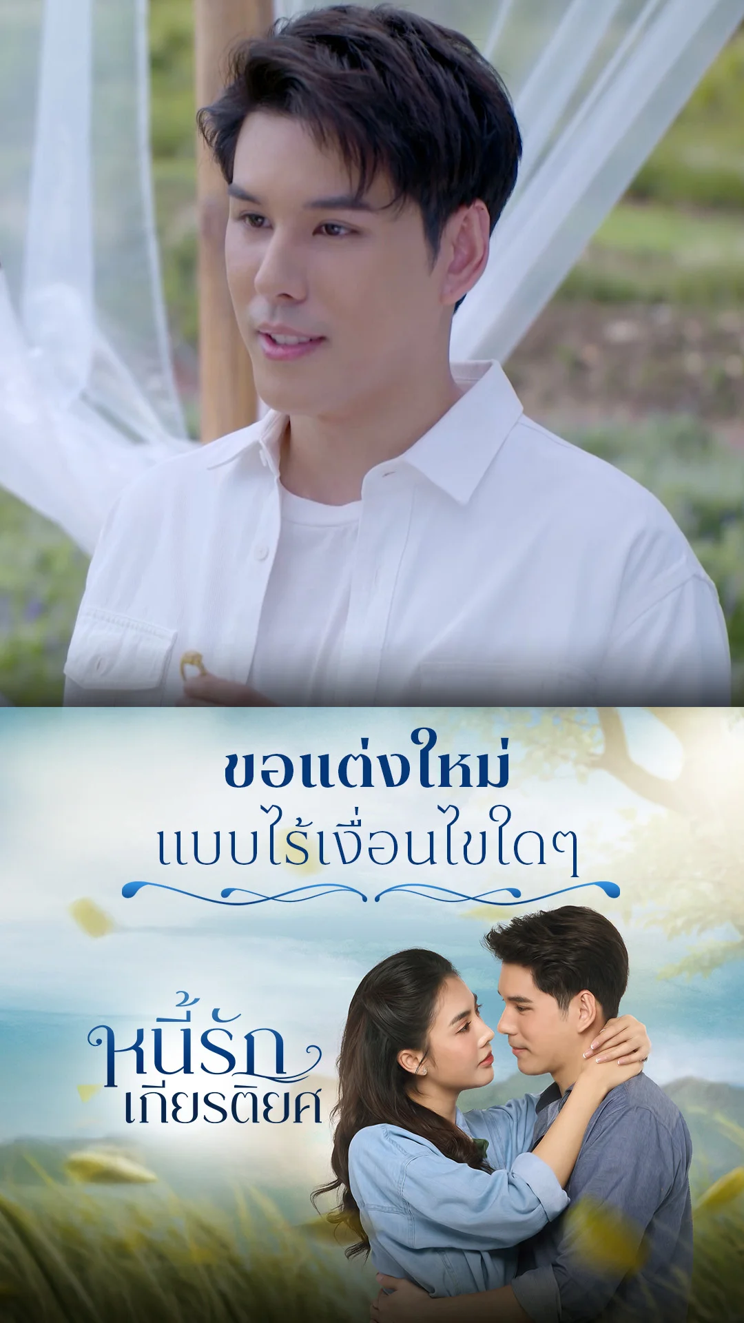 ไฮไลท์ หนี้รักเกียรติยศ EP.38-02