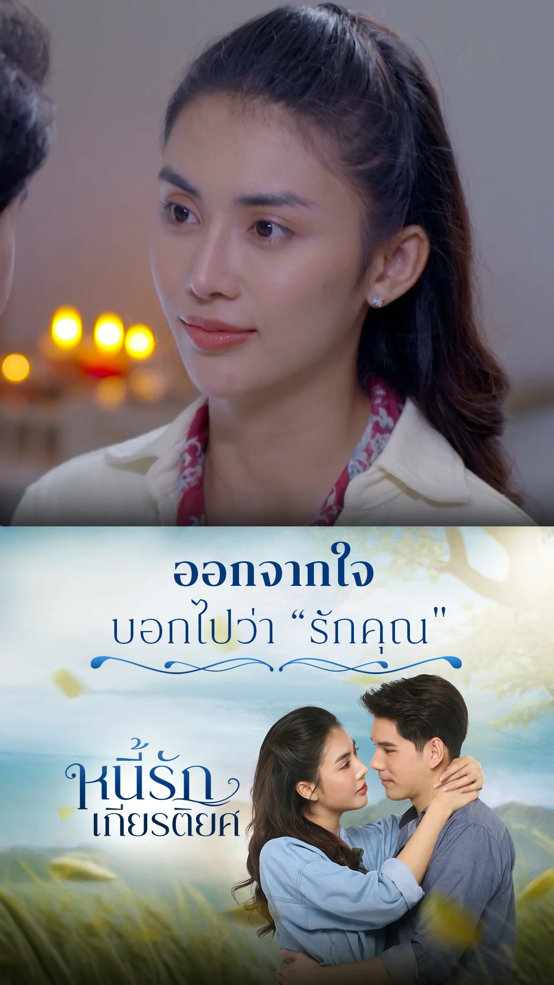 รวมช็อตสุดฟิน หนี้รักเกียรติยศ  EP.38