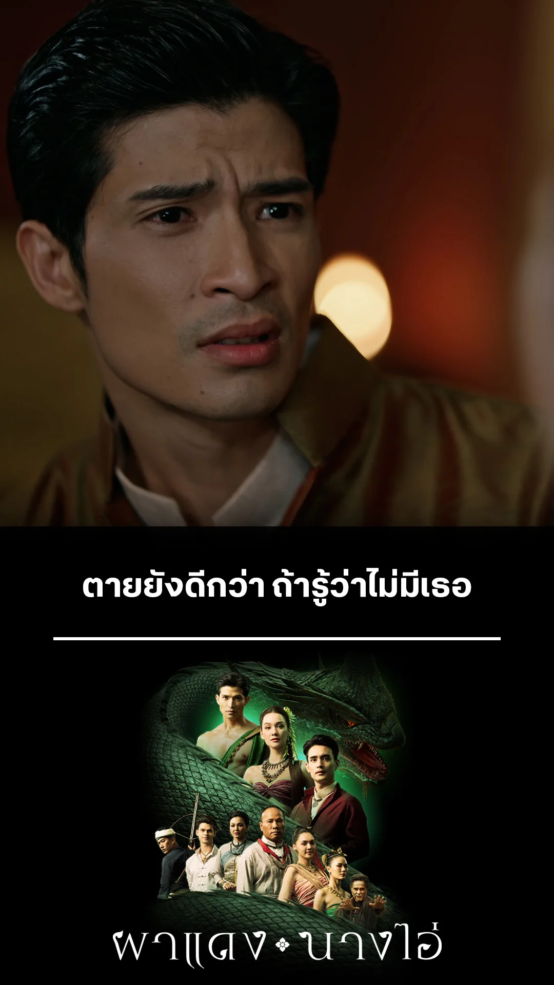 รวมช็อตสุดฟิน ผาแดงนางไอ่ EP.25